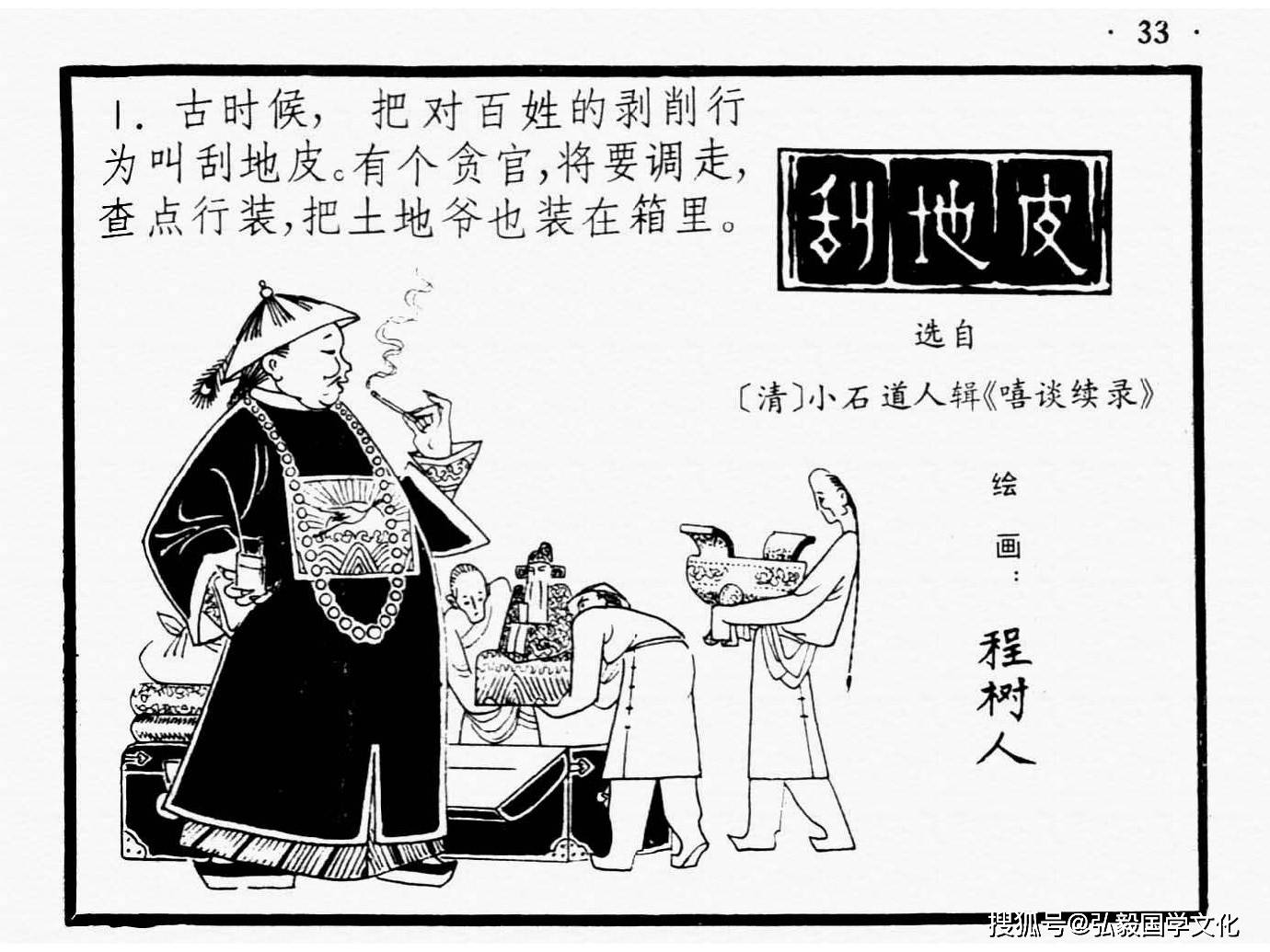 传统文化讽刺故事,贪心的县令,假誓联,刮地皮