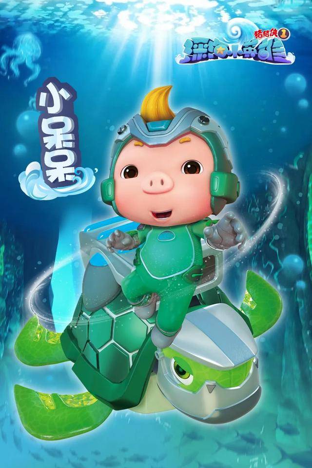 乘风破浪的猪猪!《猪猪侠之深海小英雄1》全新角色登场
