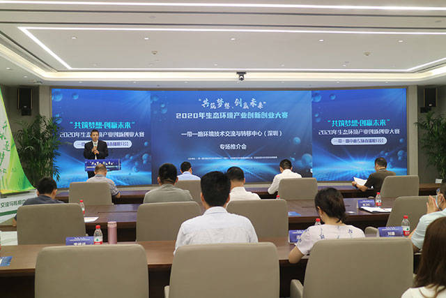 (一带一路环境技术交流与转移中心(深圳)副主任钟建辉主持)