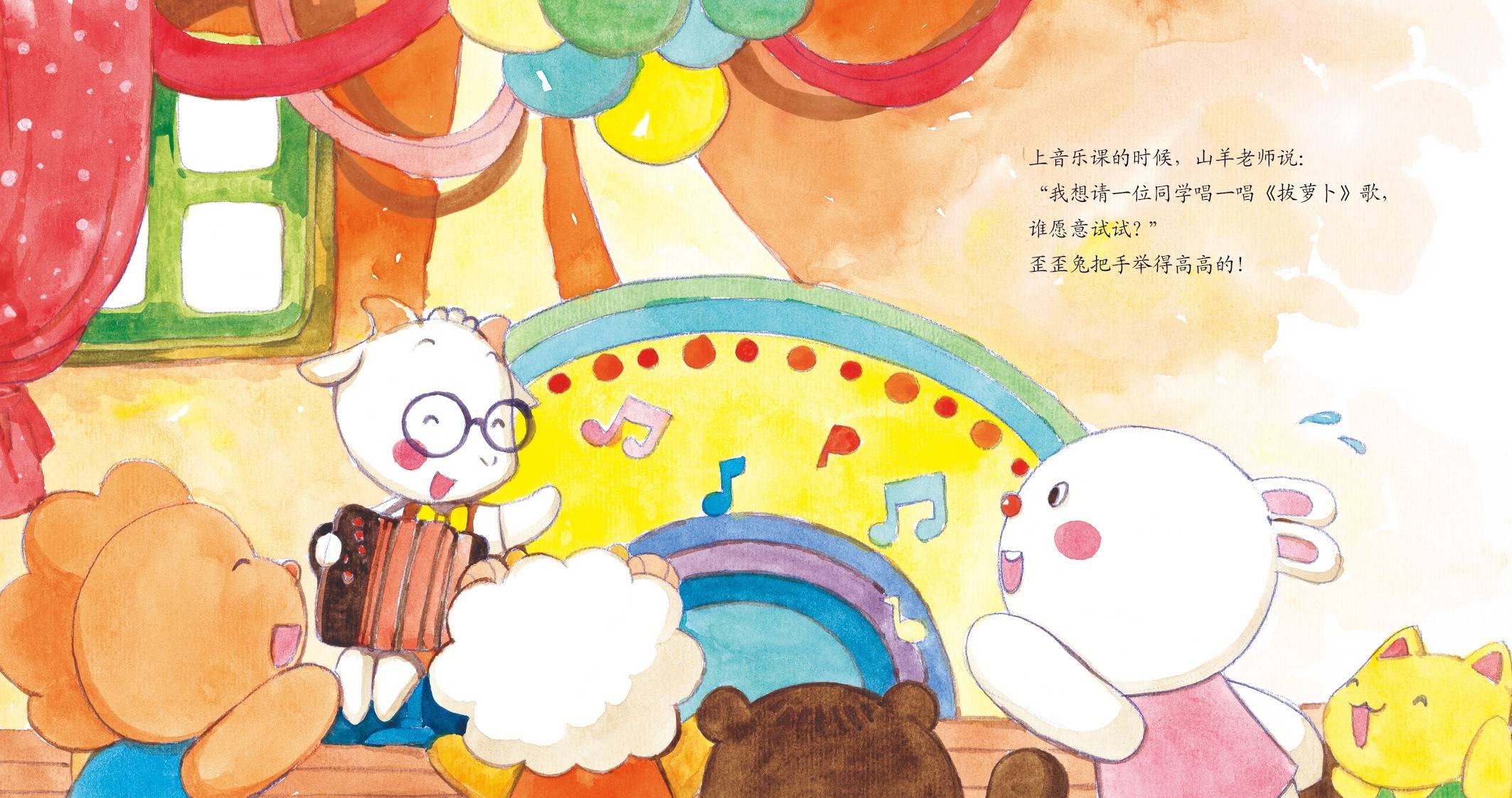 儿童绘本故事推荐《山羊老师是怎么回事》