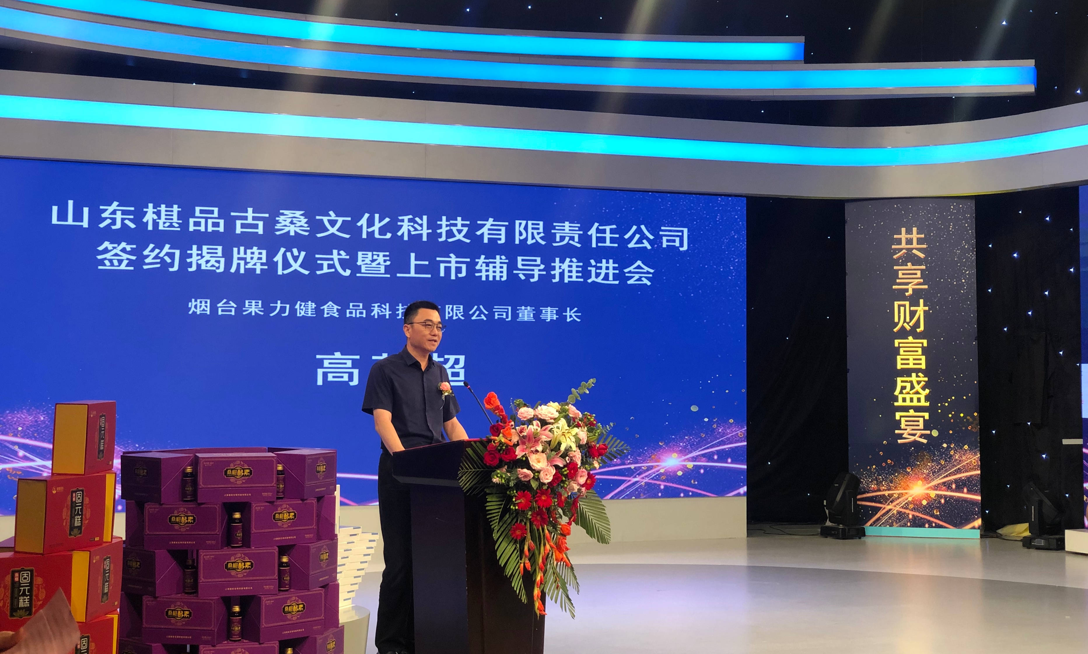 山东椹品古桑文化科技有限责任公司隆重成立