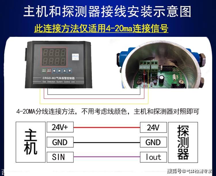 气体报警器三线制接法