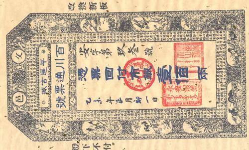 原创日升昌是著名票号他们的汇票为何只剩一张这与神秘的制度有关