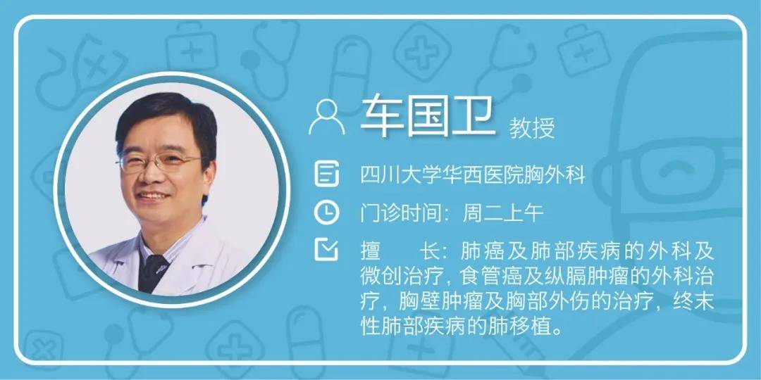 今天,我们请到四川大学华西医院胸外科车国卫教授来给大家讲一讲,哪种