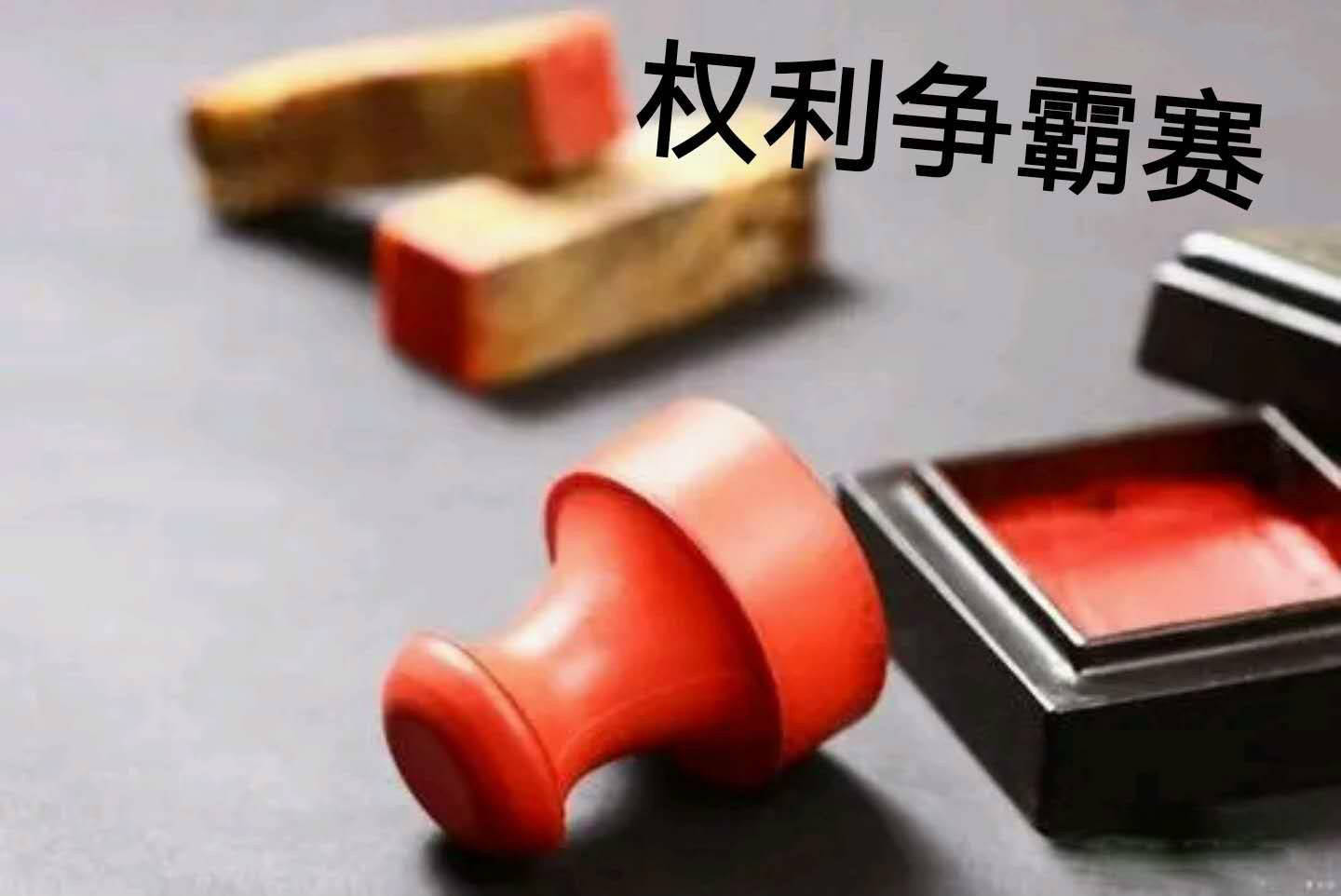 8%,远不到三分之二的表决权,其是无法通过修改公司章程当上法定代表人