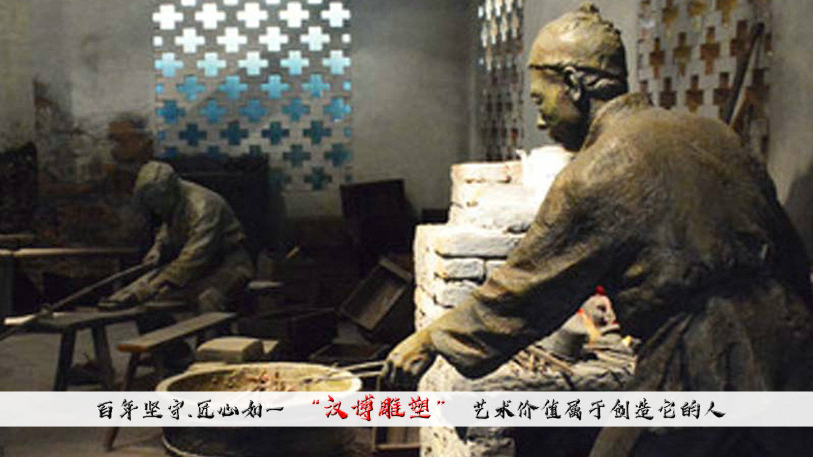 打铁还需自身硬,让我们跟随雕塑一起走进铁匠雕塑-搜狐大视野-搜狐新闻