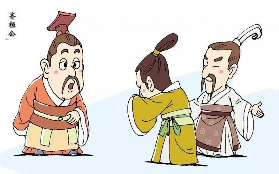 齐恒公管仲鲍叔牙所谓的宽仁大度,所谓的尽心尽力,以及其他表面看起来