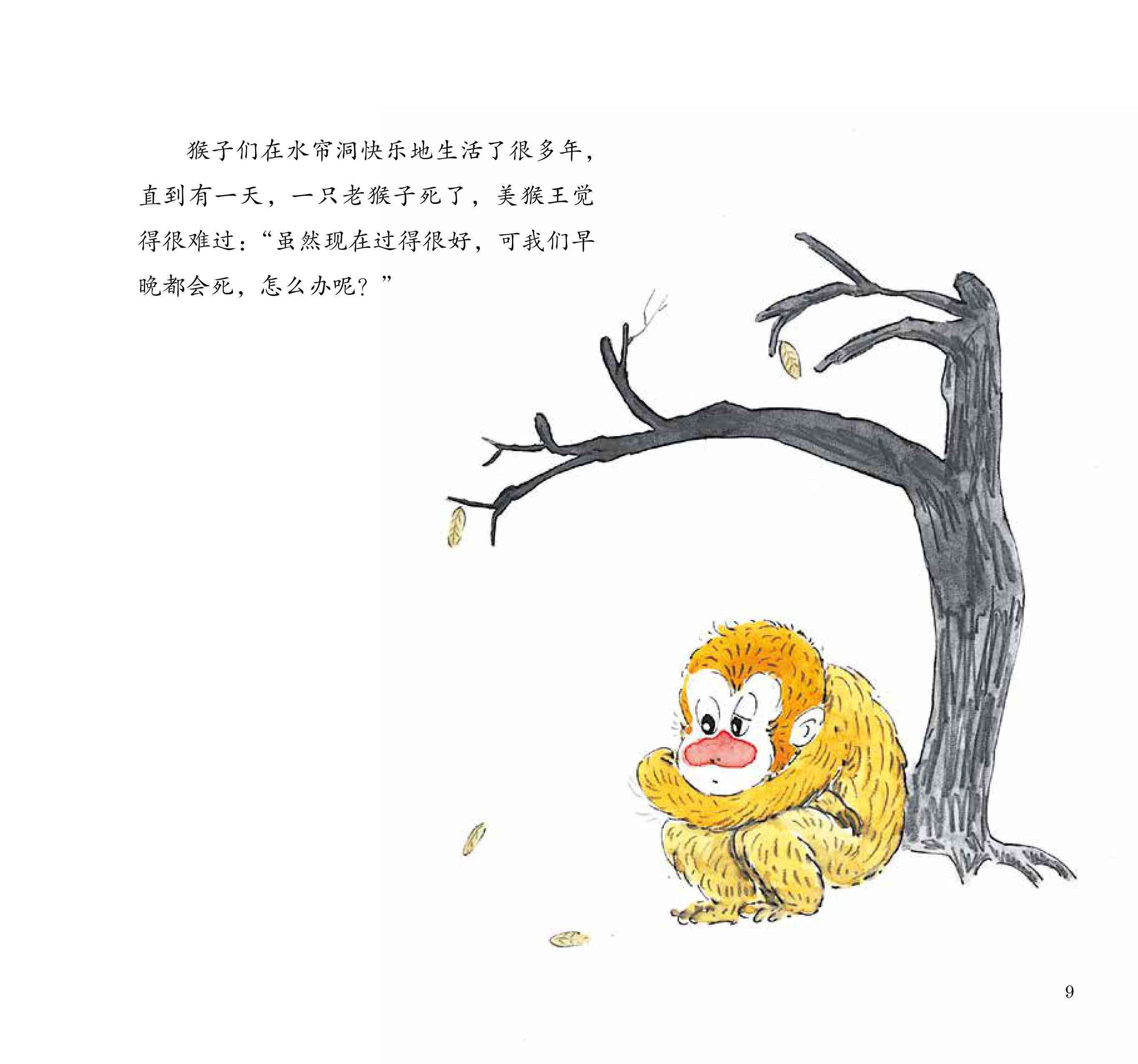 儿童绘本故事推荐《猴王出世》_版权