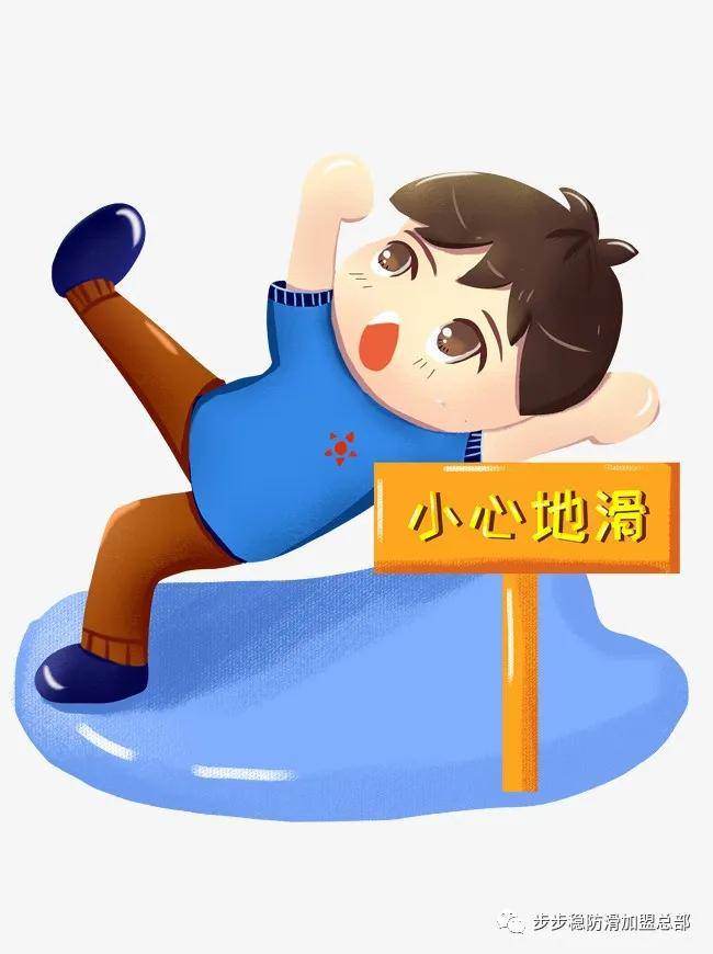 【重大发现】意外滑倒的关键原因找到啦!解决方案附后!