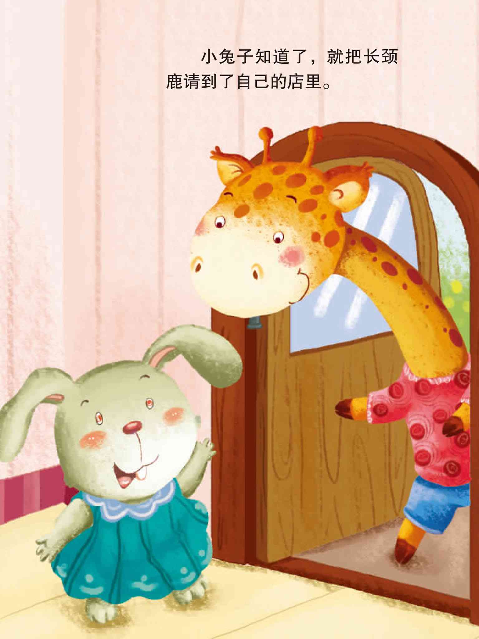 儿童绘本故事推荐《新童话系列-森林百货店》