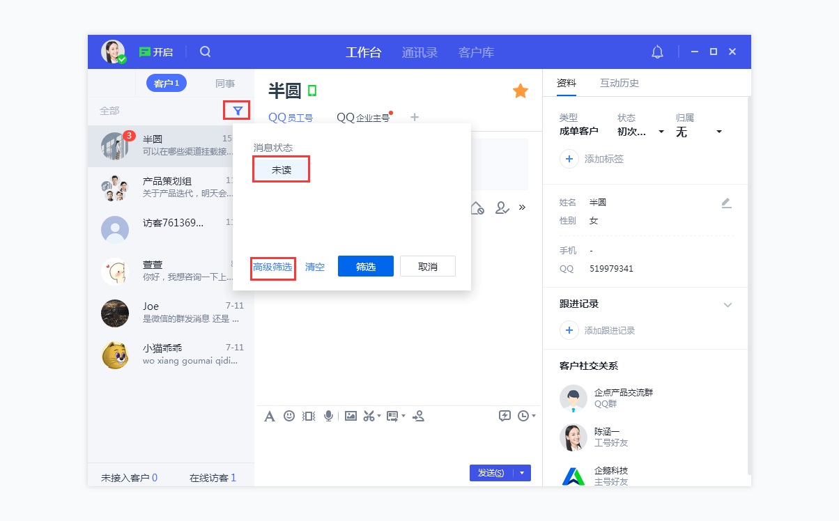 腾讯客服logo图片