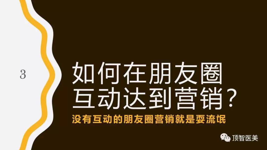 医美机构营销 | 玩转朋友圈