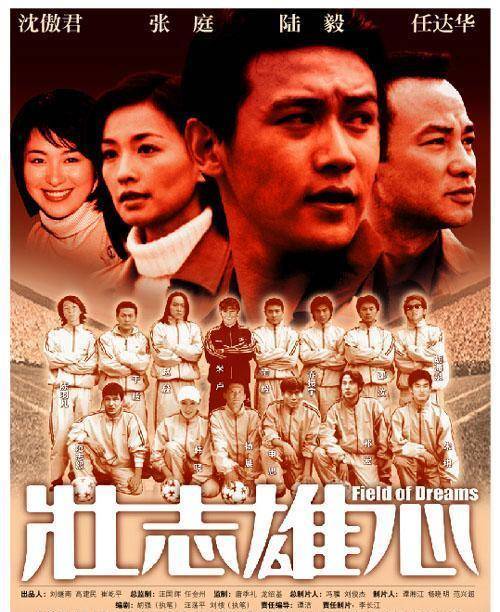 《壮志雄心》是由唐季礼执导的一部足球题材电视剧,对于唐季礼这个