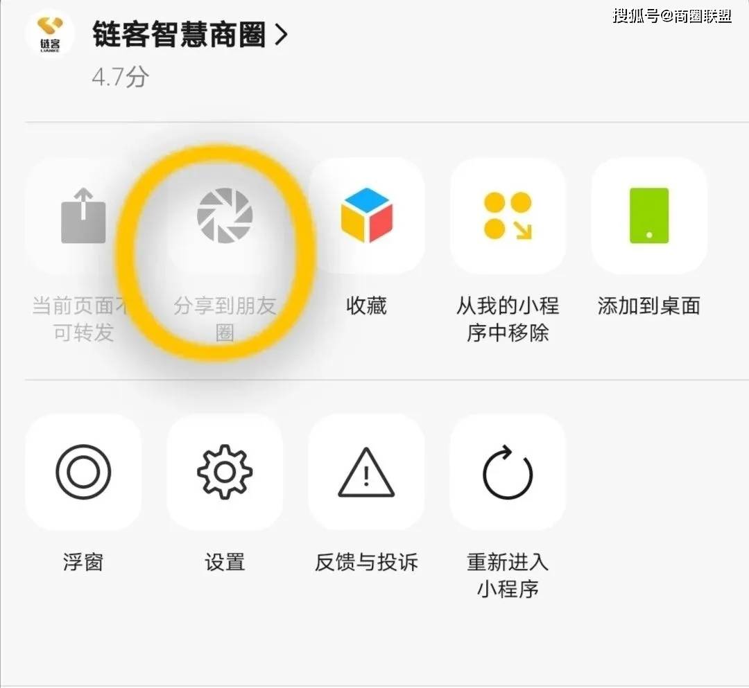 链客智慧商圈小程序可以分享朋友圈