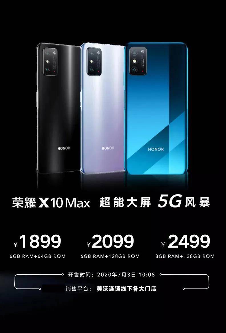 荣耀30青春版&荣耀x10 max火热登场!