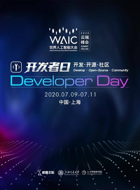 2020世界人工智能大会今日开启