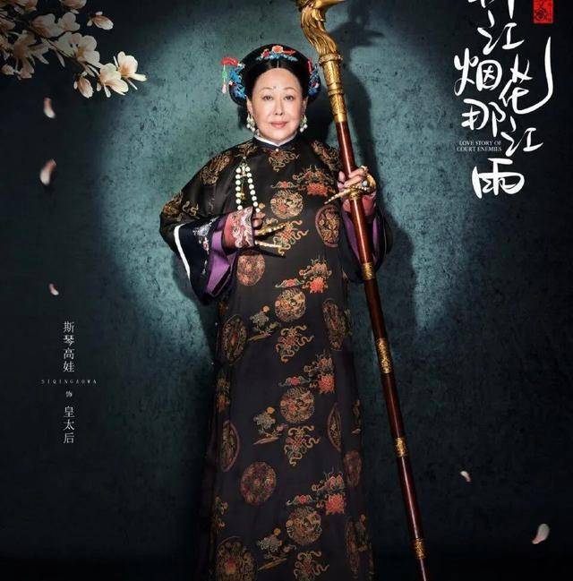 原创71岁斯琴高娃再演皇太后那江烟花那江雨都有哪些看点