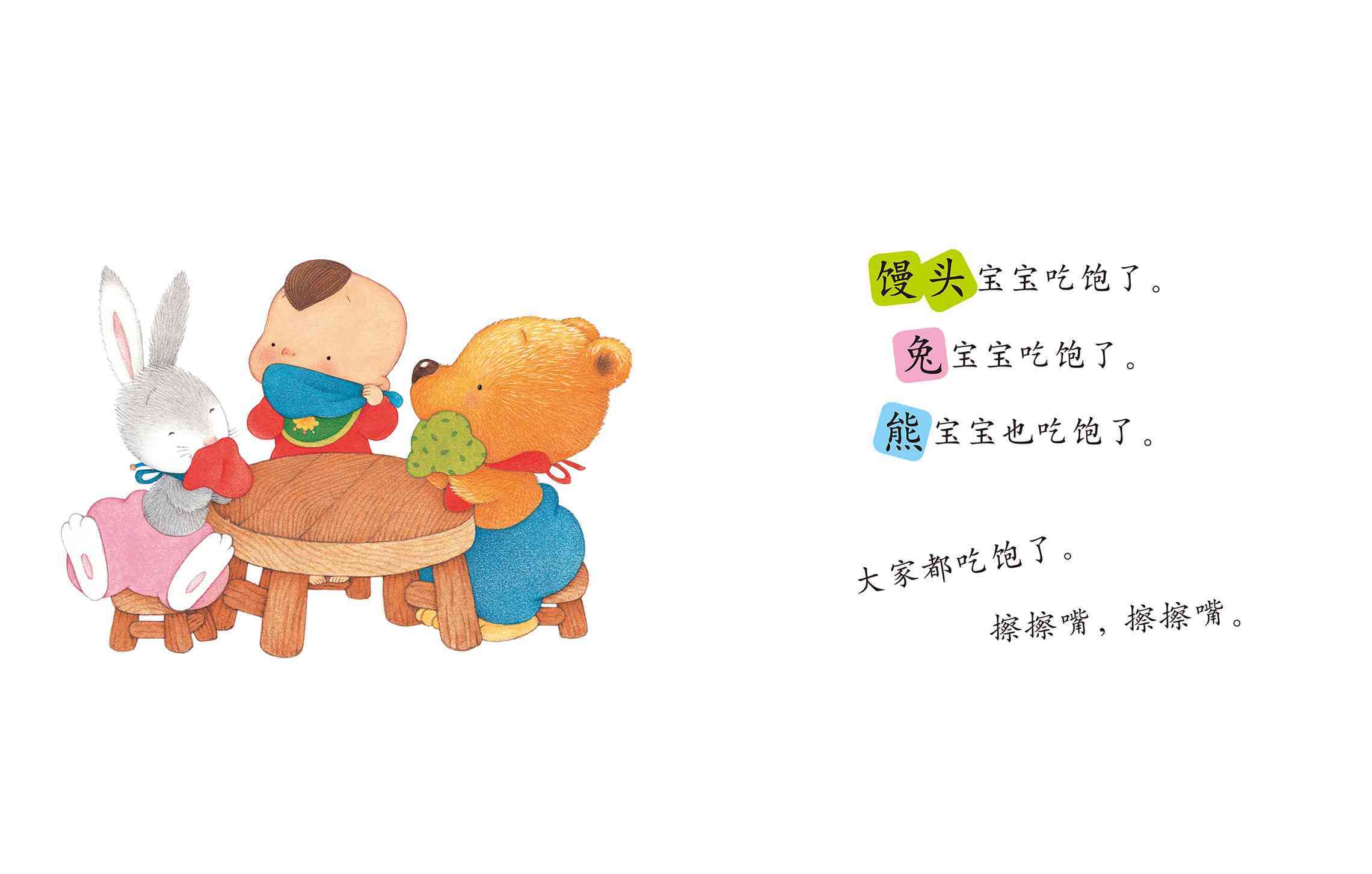 儿童绘本故事推荐《馒头宝宝行为启蒙——我爱吃饭》