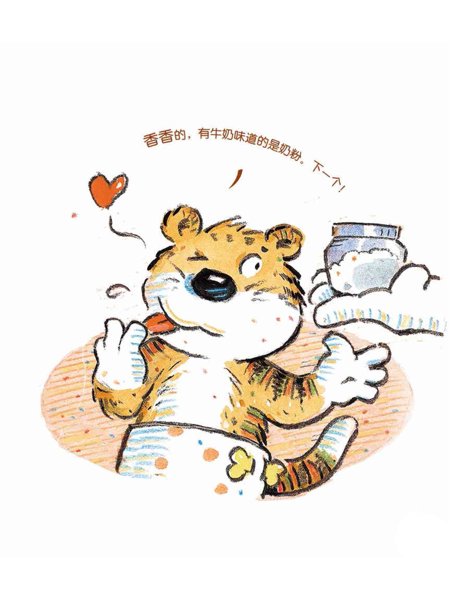 儿童绘本故事推荐《酸甜苦辣》