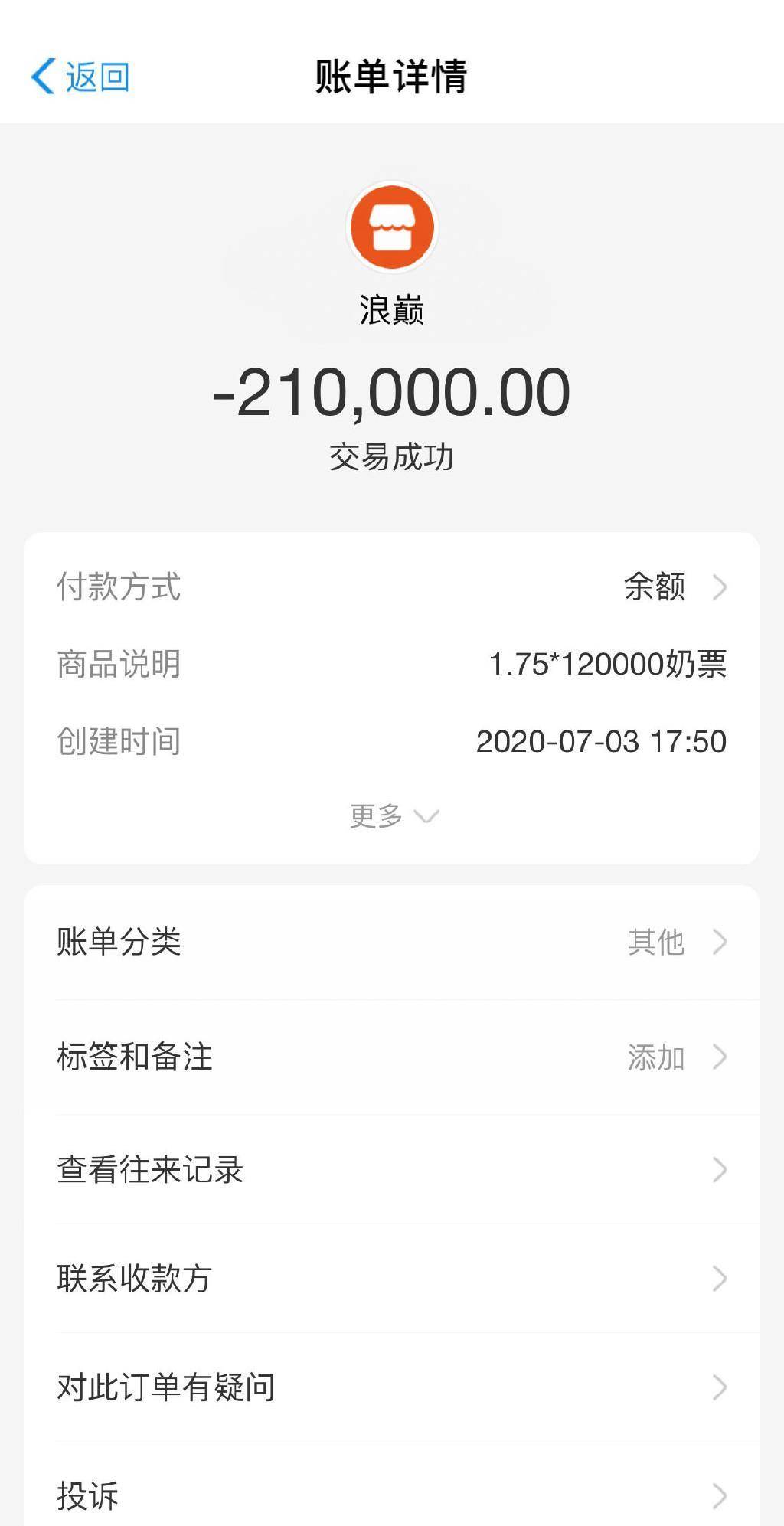 21万数据维护费不解释_截图