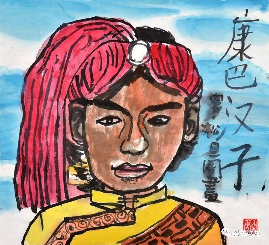 中国画 康巴汉子 罗松旦周 四年级中国画 扎西家的大牦牛 益西嘉措 五