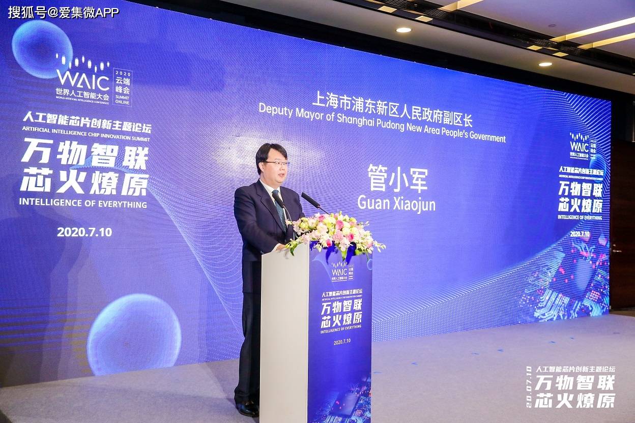 管小军:持续推动人工智能上海方案,全力打造ai ic的发展高地