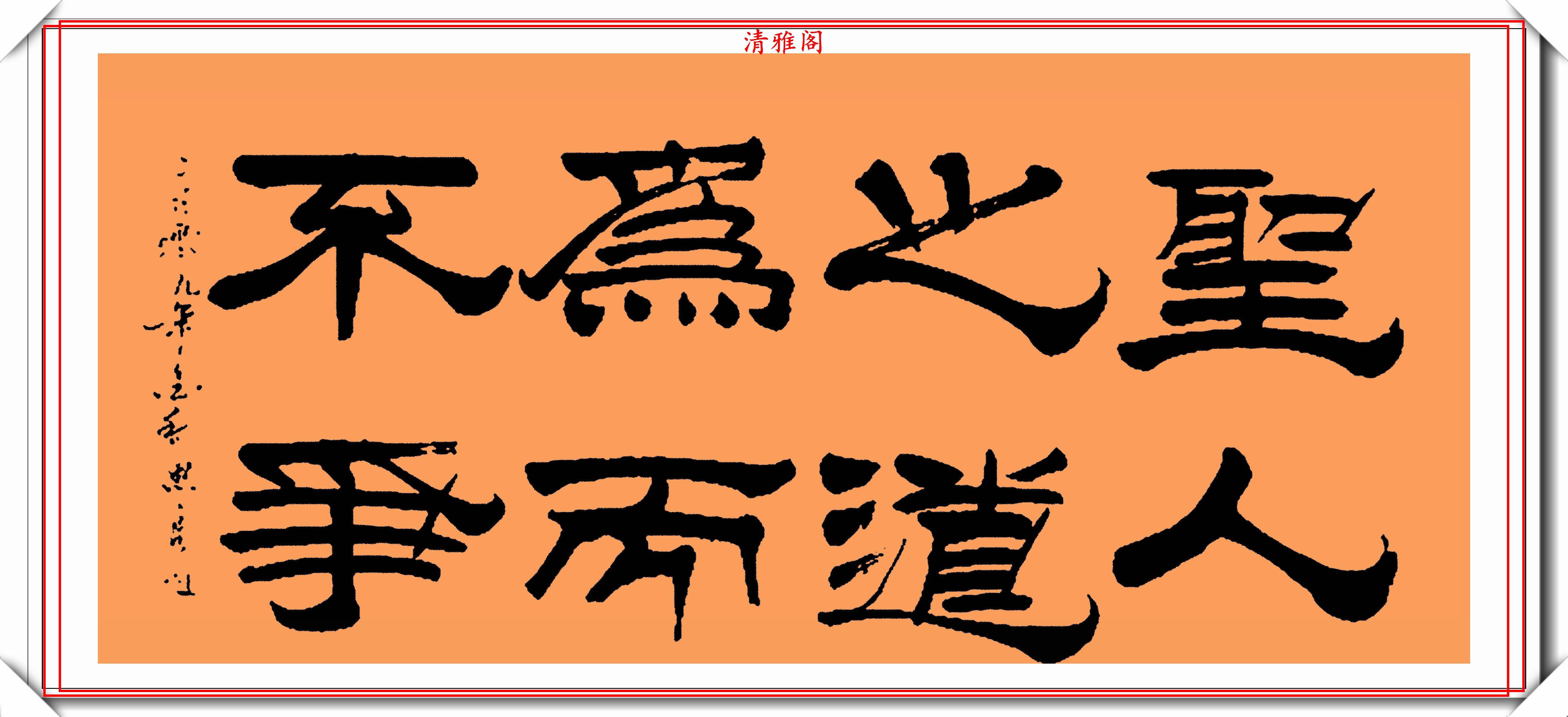 原創現代隸書大家劉思良精選23幅傑出書作欣賞端莊骨力勁峭偏陽