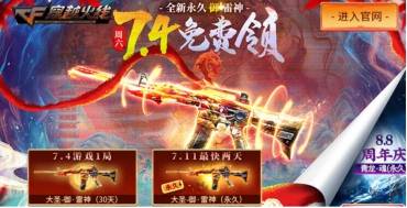 【CF】7.11爆仓24小时 永久御雷神免费领取_CFer