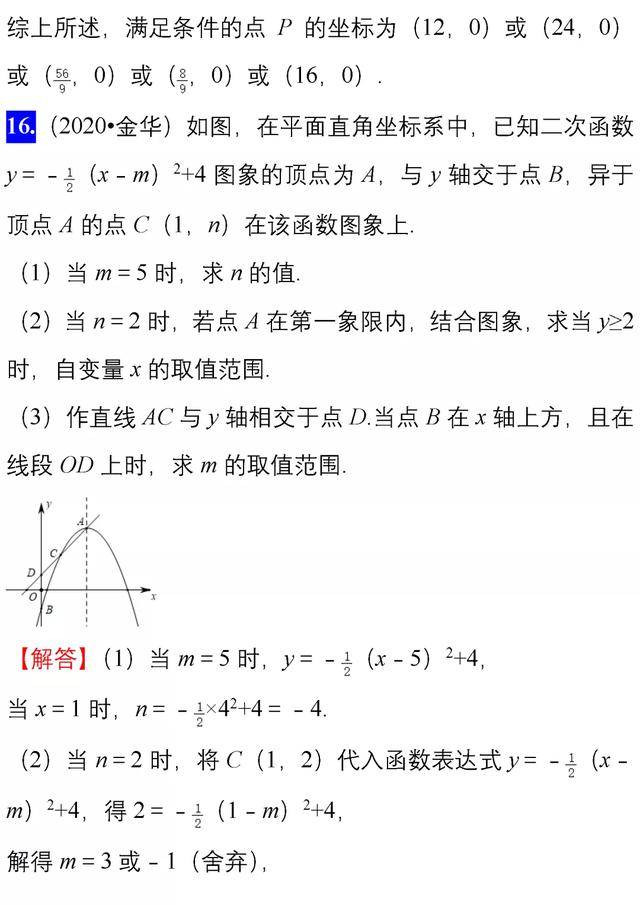 初三中考数学题带答案 初三数学压轴题及答案 尚学库