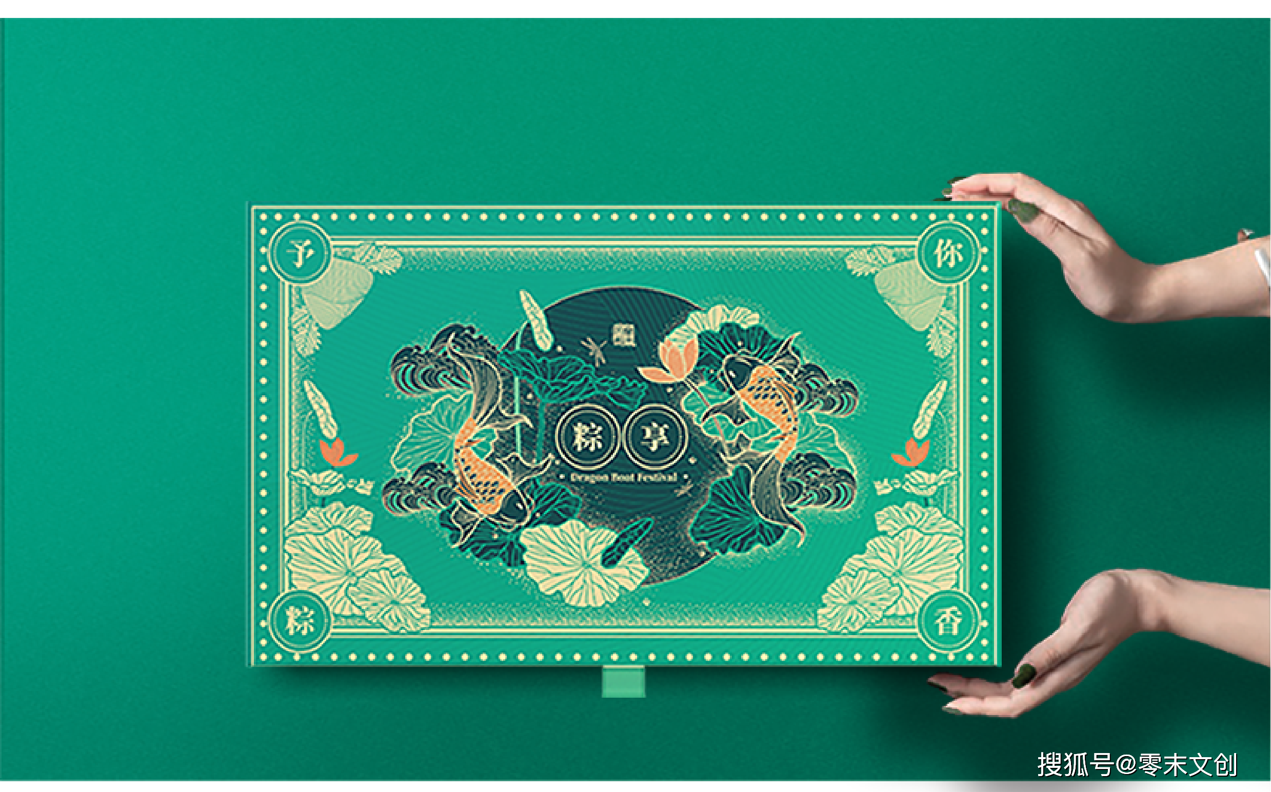 零末文创|端午节粽香礼