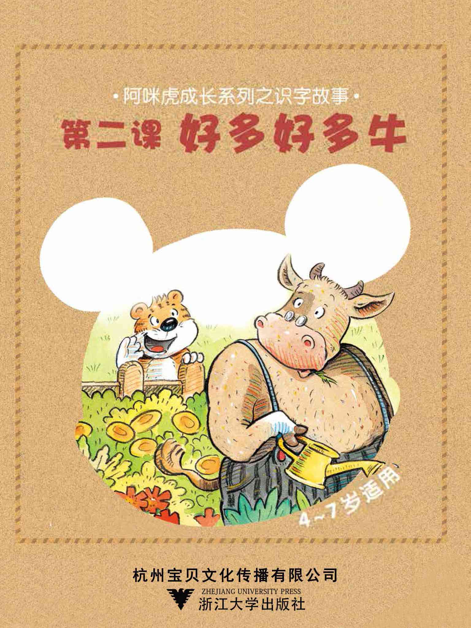 儿童绘本故事推荐《好多好多牛》