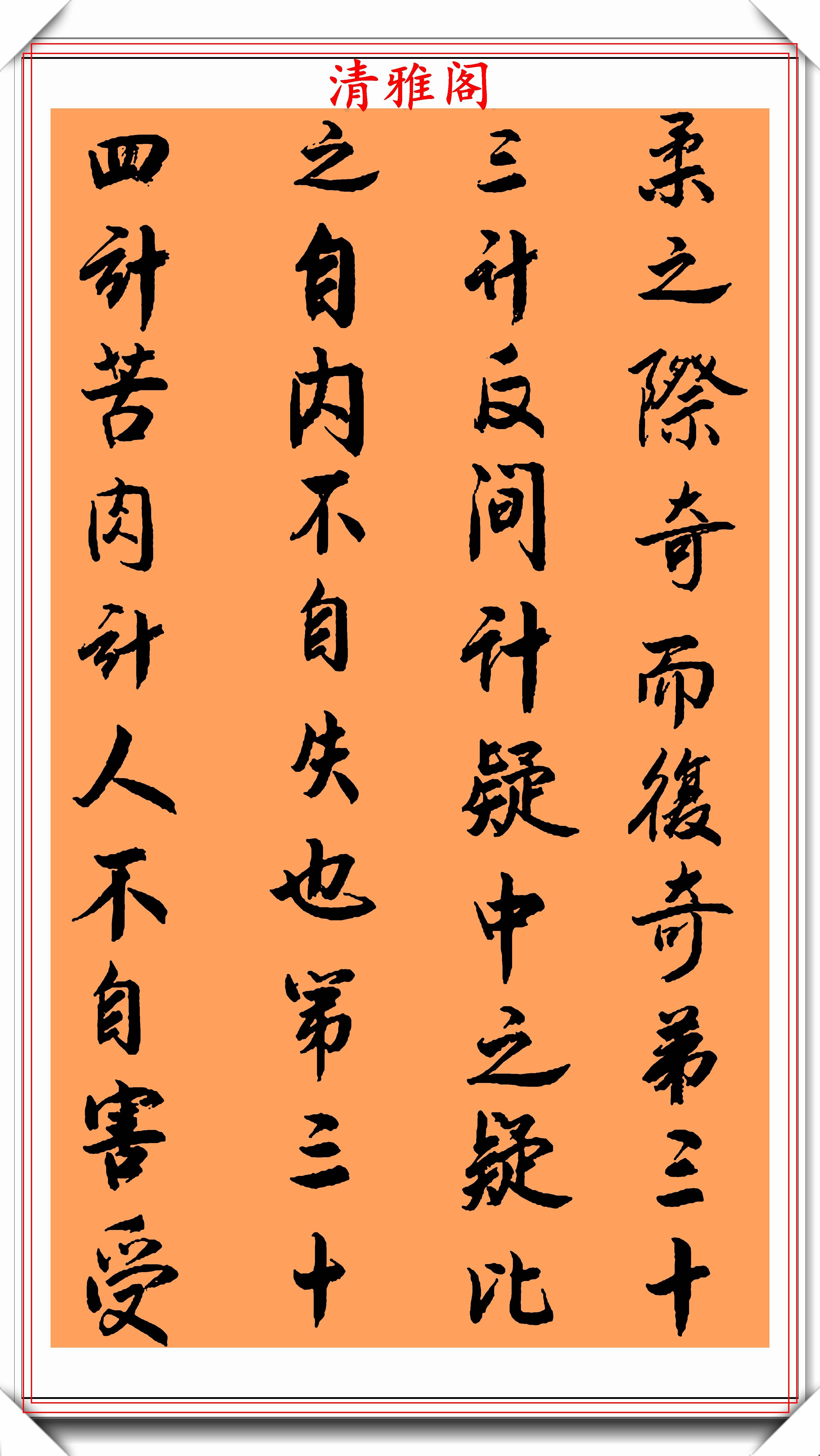 原创中书协会员刘大勇精美行书作品欣赏笔势秀逸遒劲幽古真书法