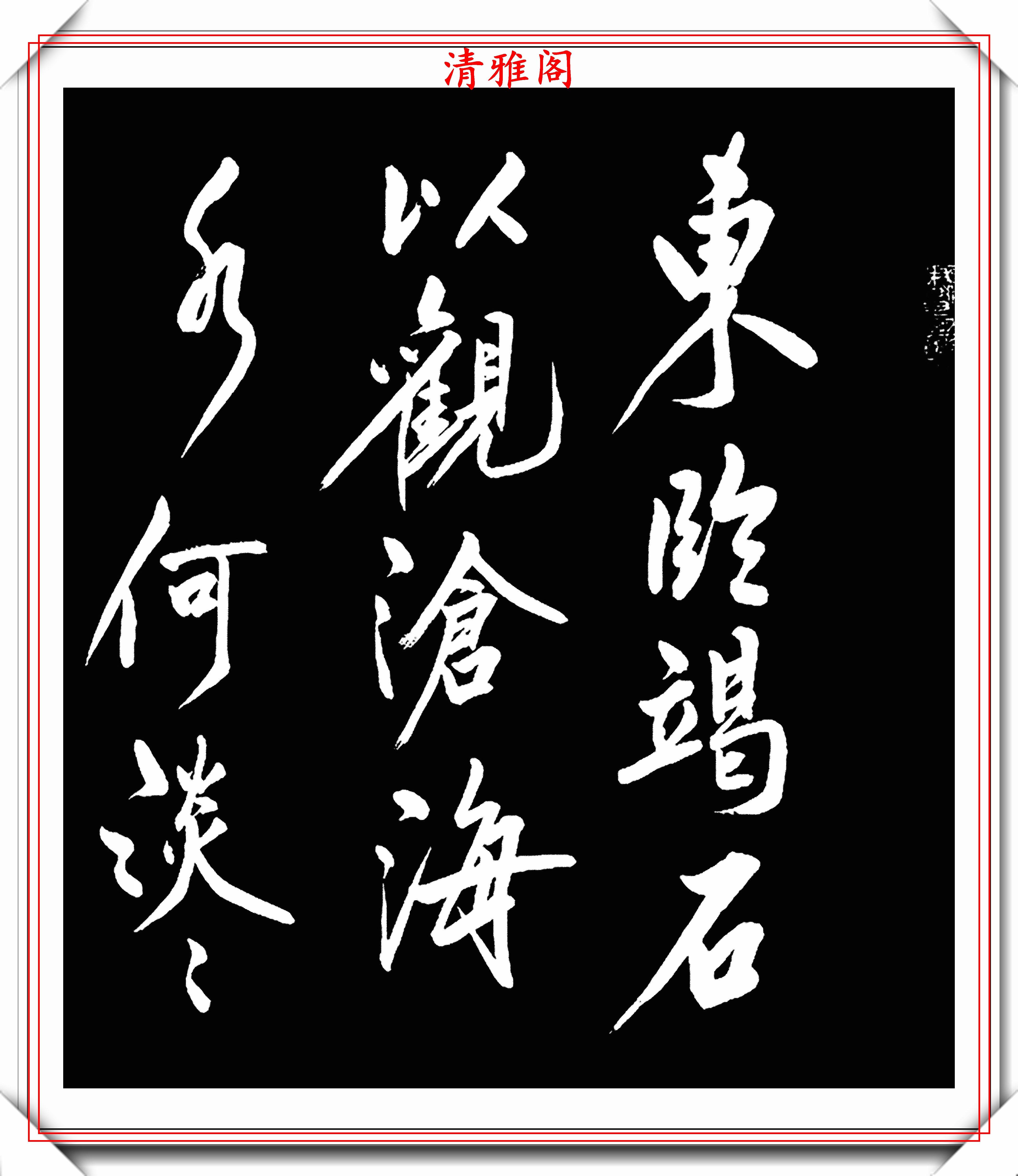 原创中书协后起之秀田杰16幅精品绝笔行书欣赏承袭二王精髓的书法