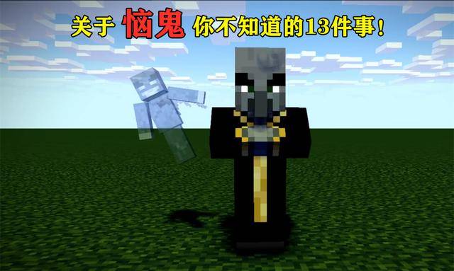 我的世界:村民被窃的灵魂,关于"恼鬼"你不知道的13个秘密!