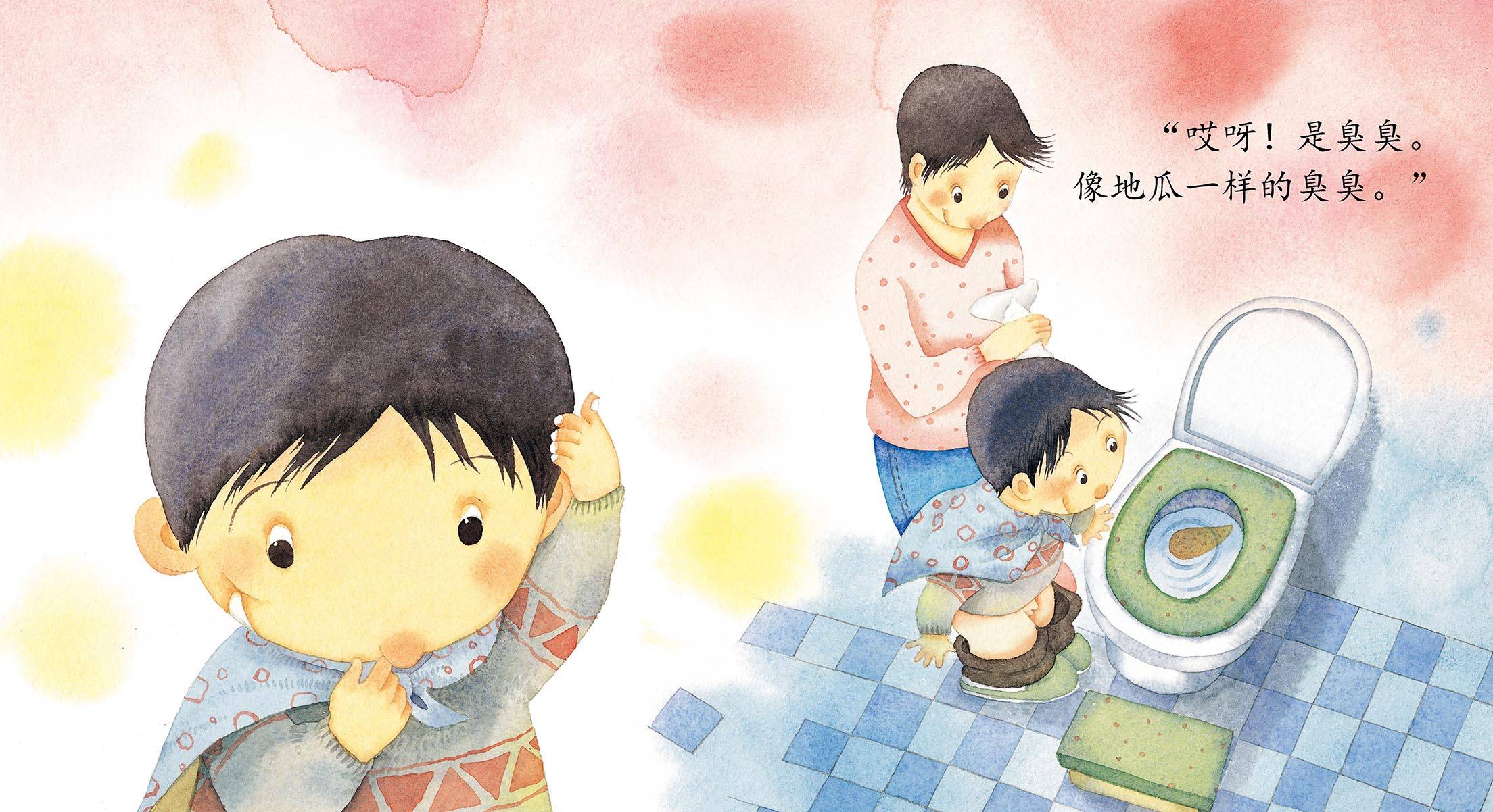 儿童绘本故事推荐《在这里拉臭臭试试?》