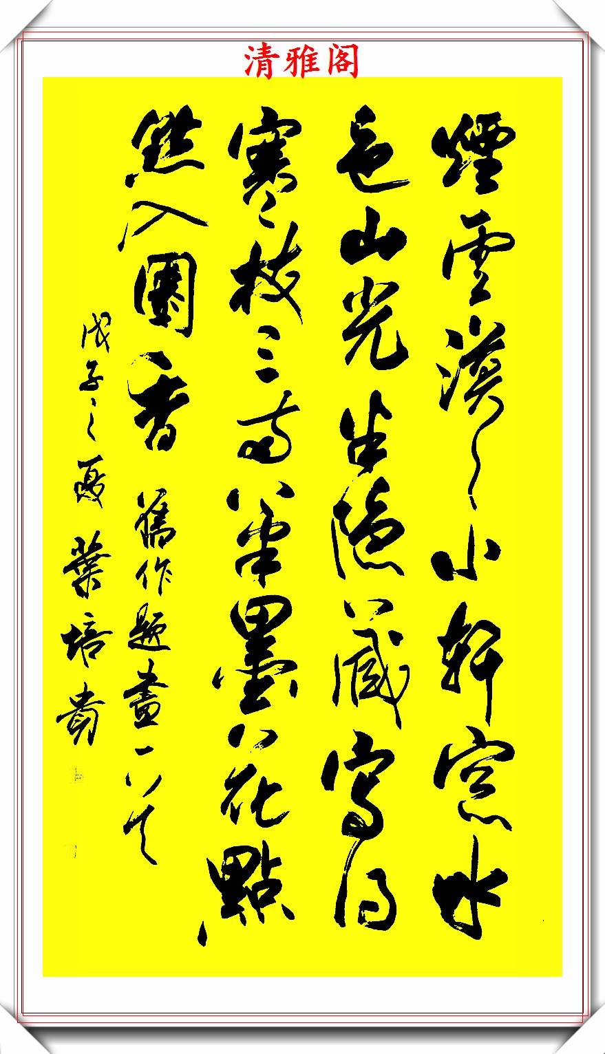 著名書法教授葉培貴,精美行書作品欣賞,行雲流水飄逸靈動,好字_中國