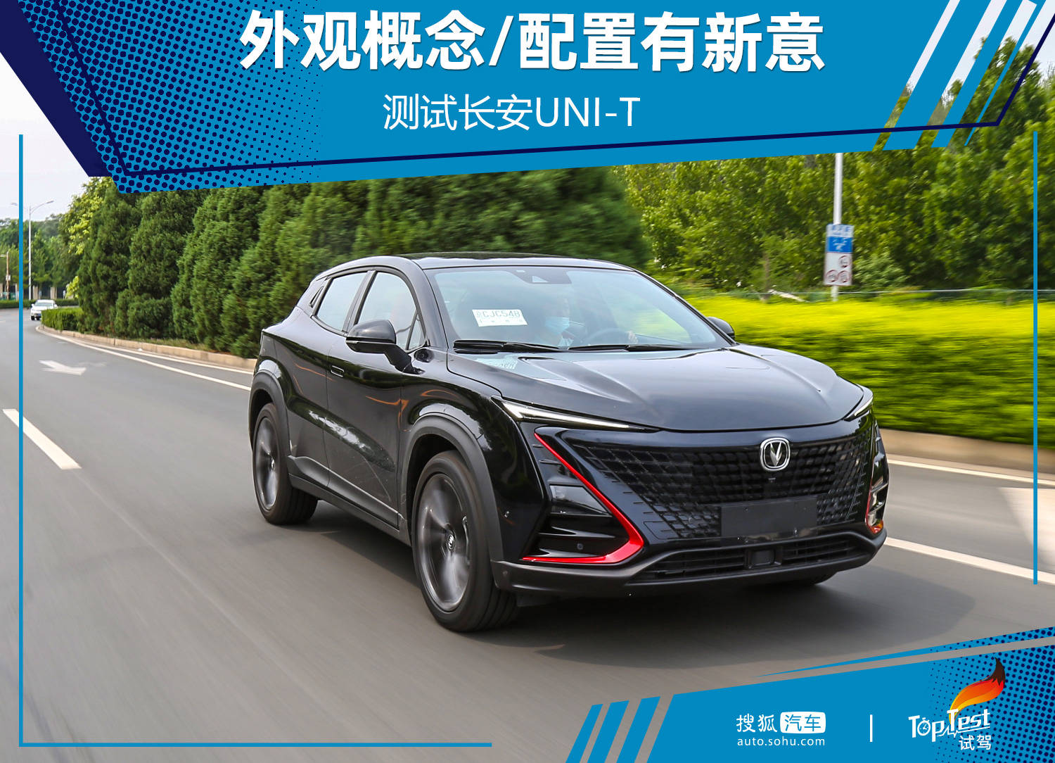 原创外观概念/配置有新意 测试长安uni-t