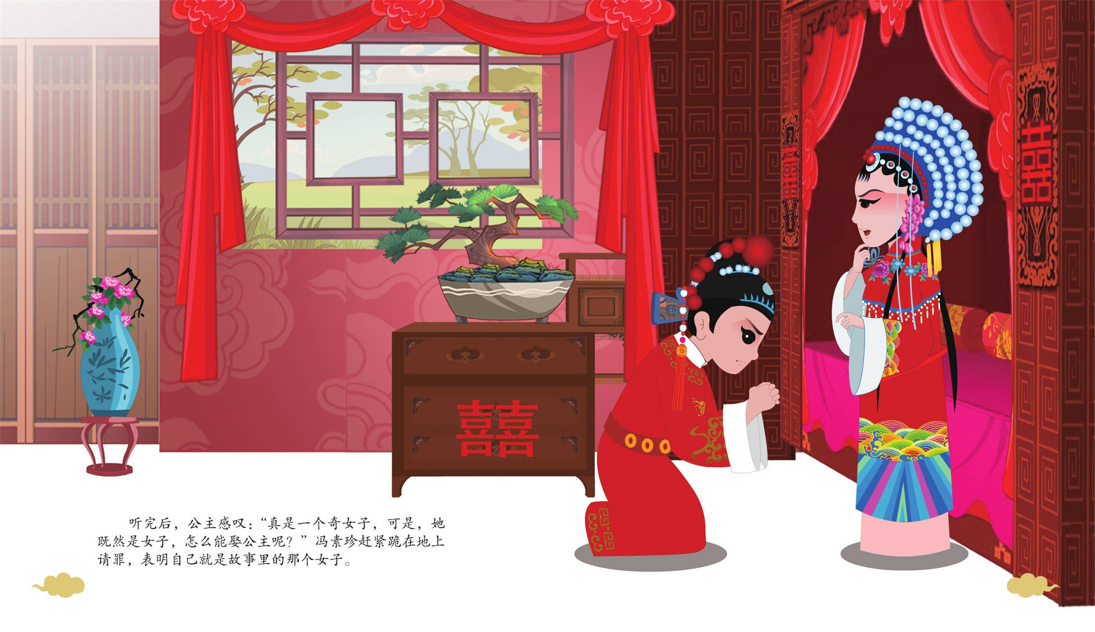 儿童绘本故事推荐《黄梅戏-女驸马》