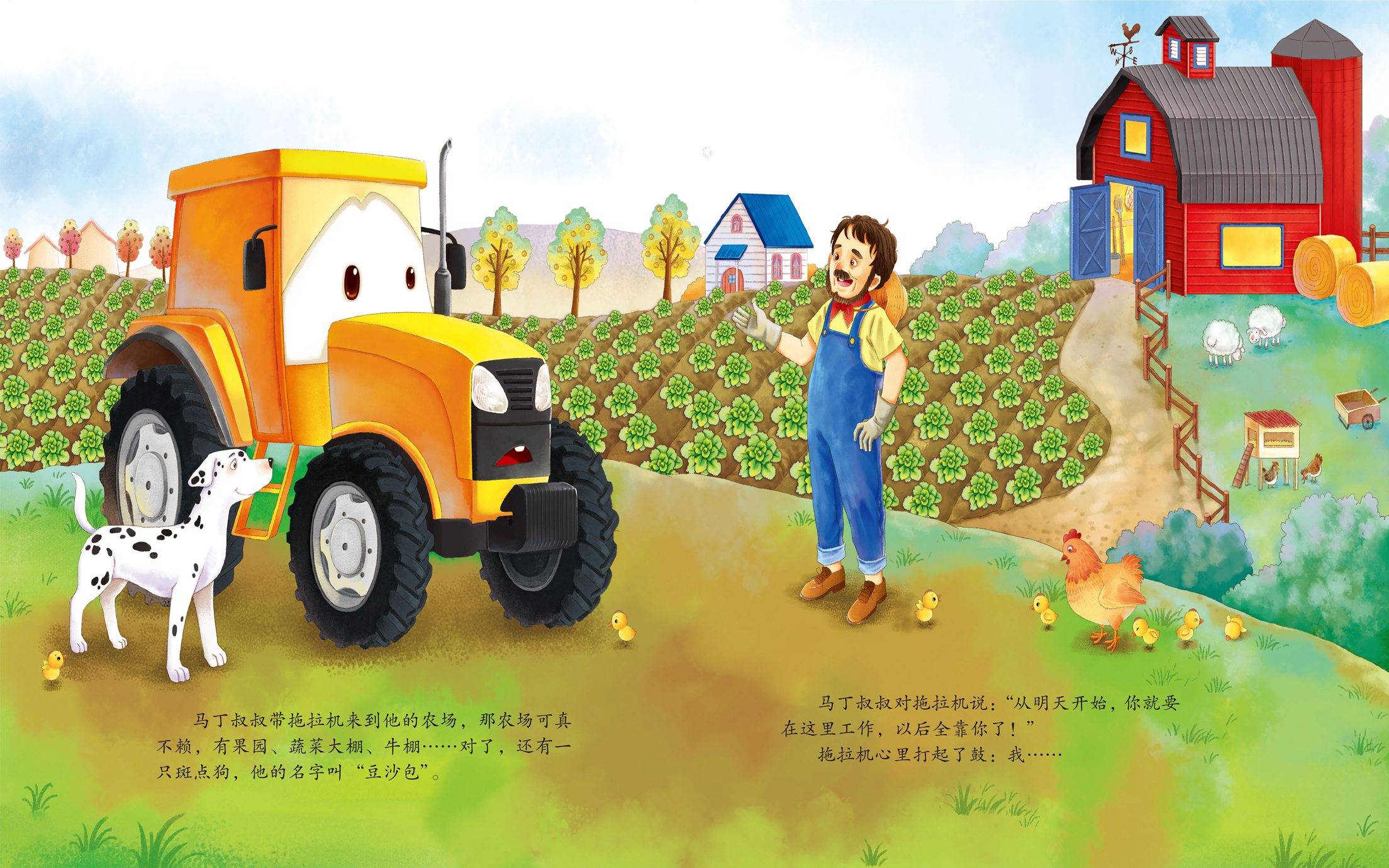 儿童绘本故事推荐《能干的拖拉机》