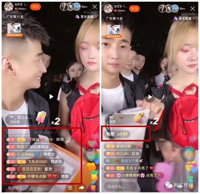 此时公屏开始涌出大批"物质女"节奏,蛋蛋看到后生气离开,刘叉叉表现的