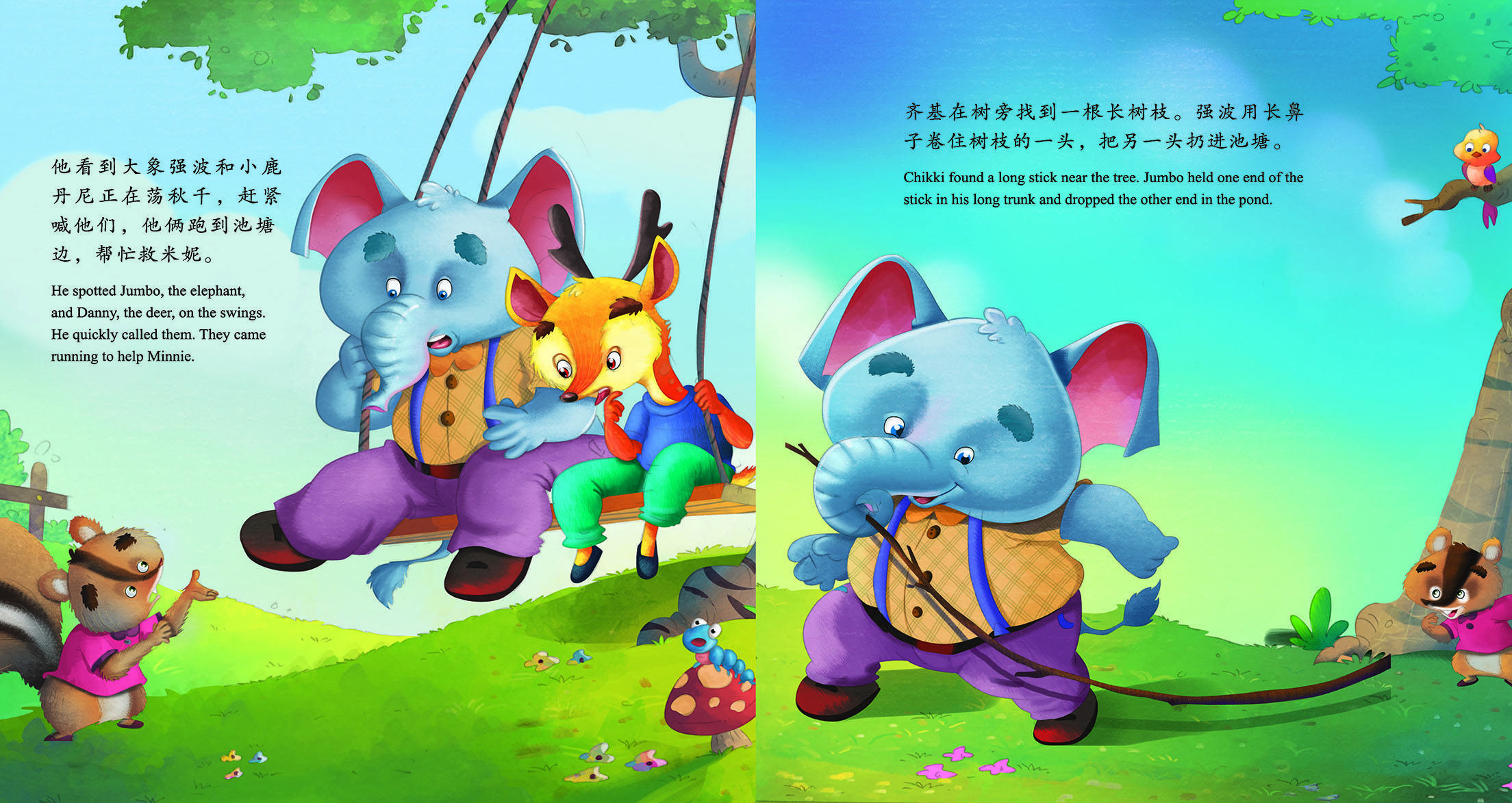 儿童绘本故事推荐《我很勇敢》_版权