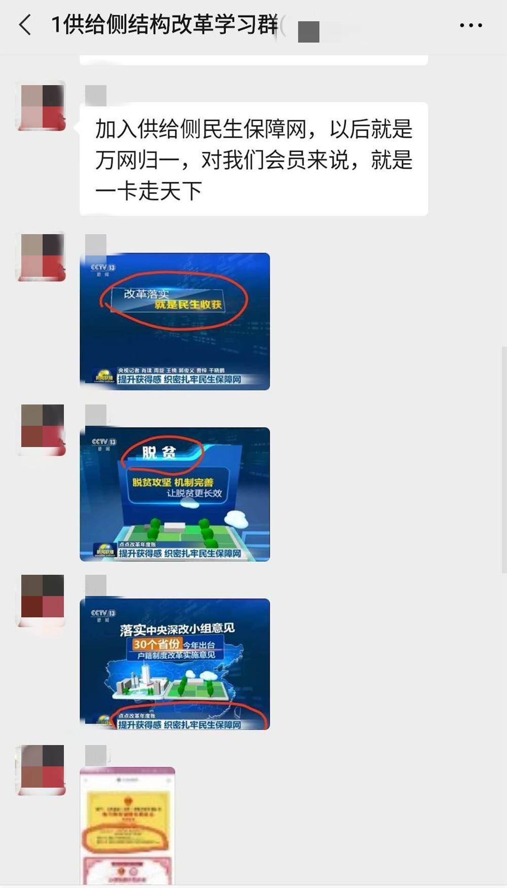 "3260人际网项目"又叫"供给侧项目"是传销诈骗项目!_手机搜狐网