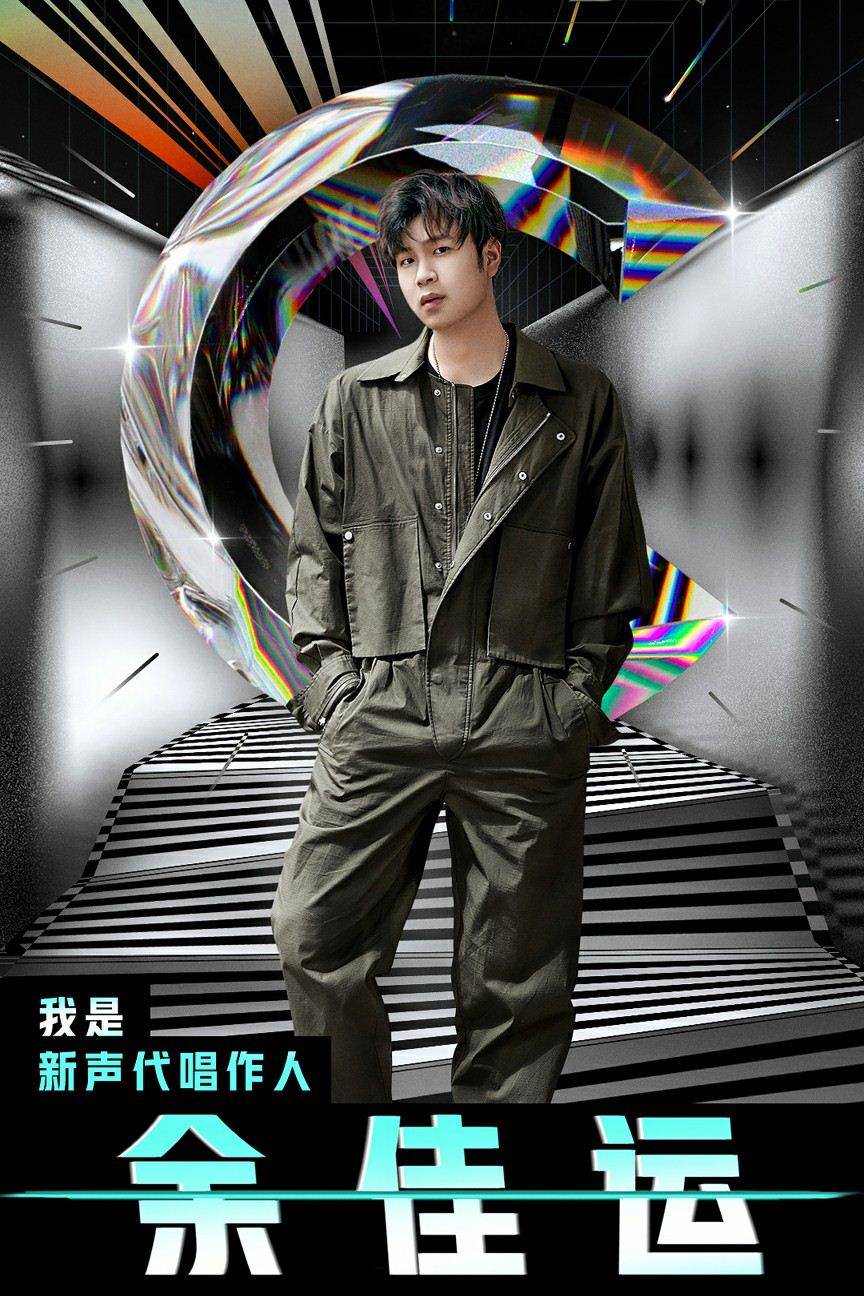 专访新声代唱作人余佳运:音乐是一个可以让你快乐的东西