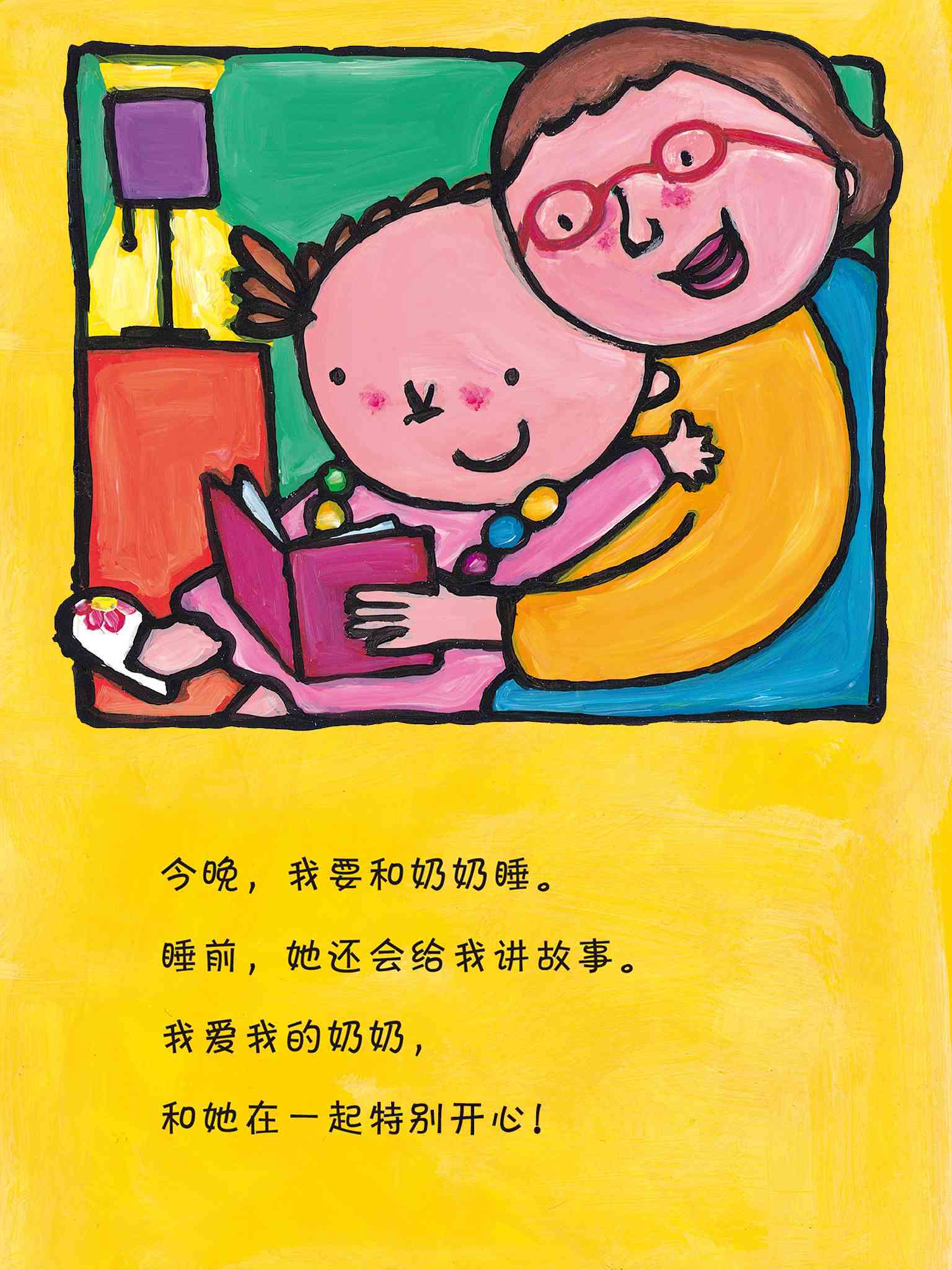 儿童绘本故事推荐《小辫子凯蒂 第一辑-凯蒂爱奶奶》