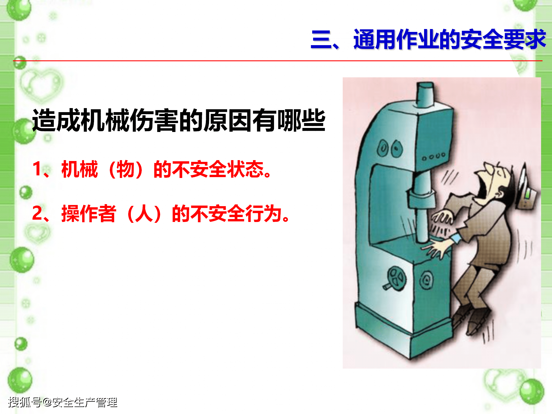 安全环保职业健康知识培训