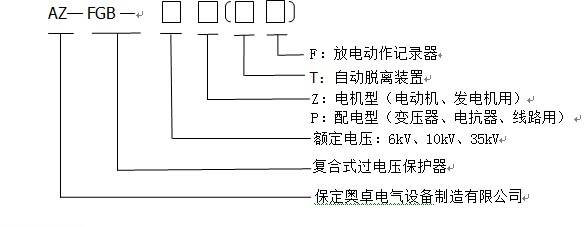 過電壓保護器可增設自動控制設備,如放電記錄器,清晰掌控工作動作狀況