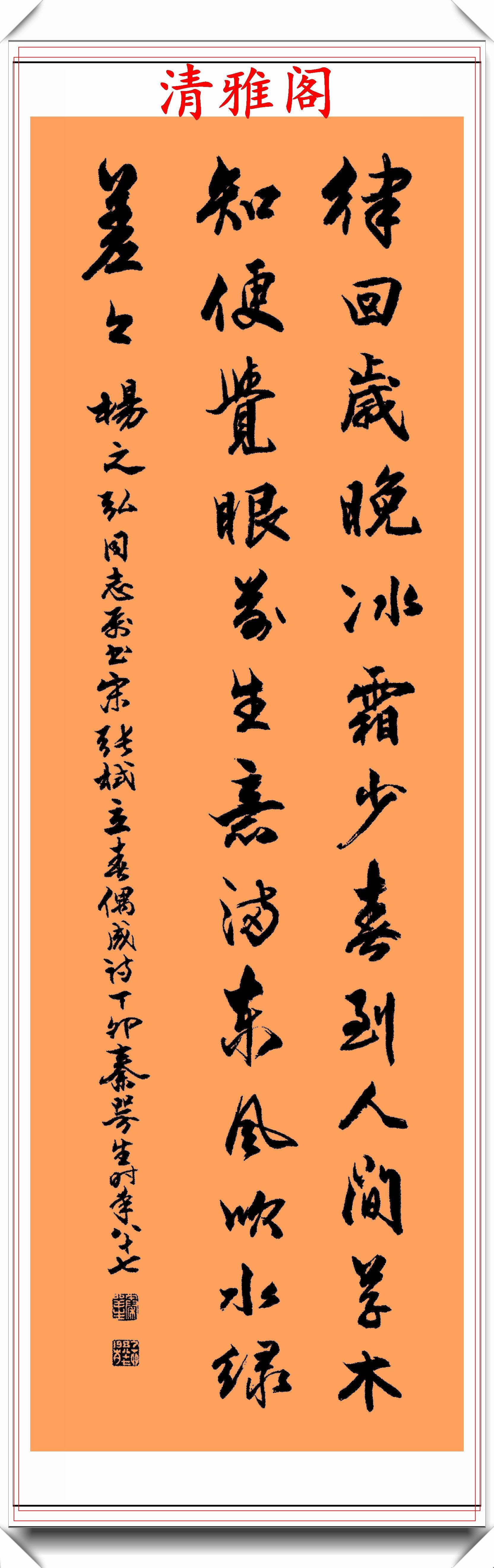 原创中书协著名老书法家秦咢生,精美行书作品欣赏,体势精妙风致宛如