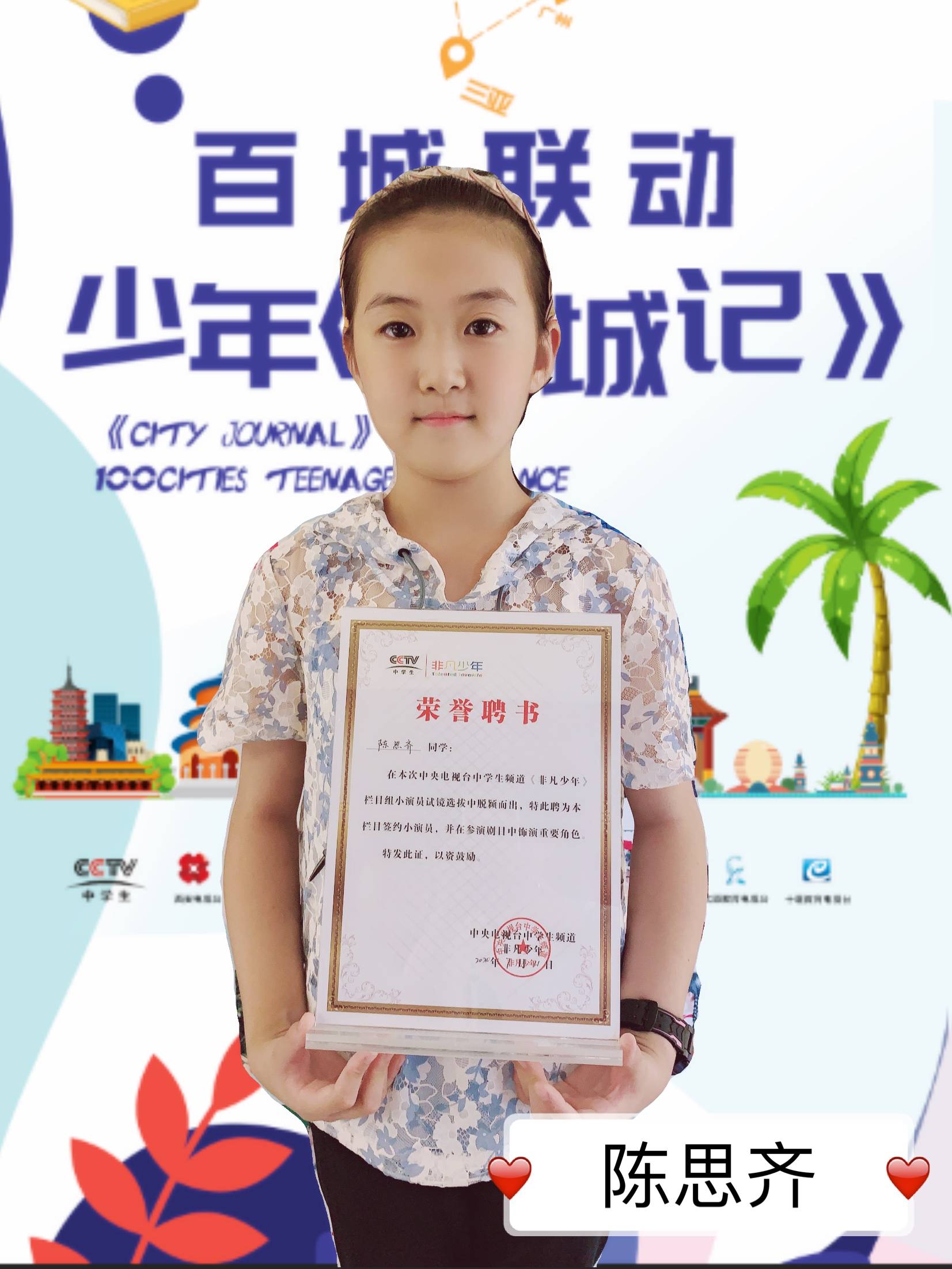 小演员——李芃萱