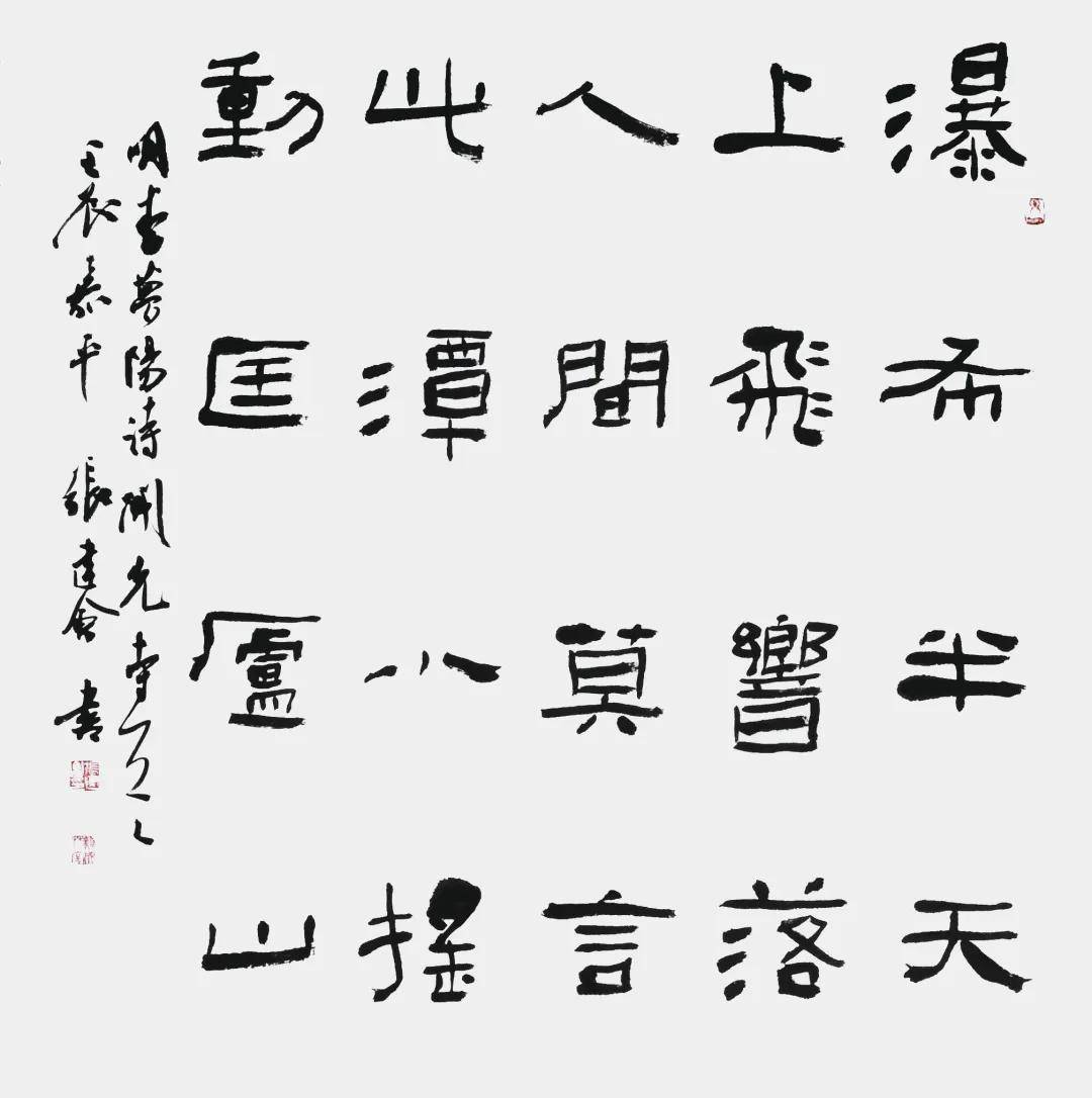 张建会书法作品