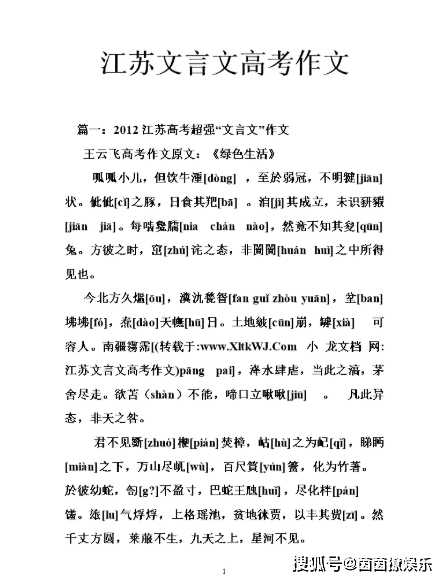 写文言文的学生呢叫王云飞,他的高考作文《绿色生活》成为了很多学校